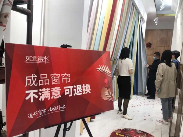 如鱼得水成品窗帘试挂新模式全国区域联动启动