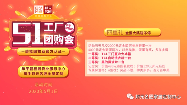 邦元名匠乐平碧桂园业主工厂团购会完美收官