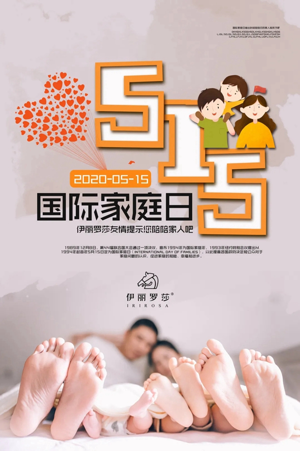 伊丽罗莎墙布官网：5·15国际家庭日 用心呵护健康与幸福