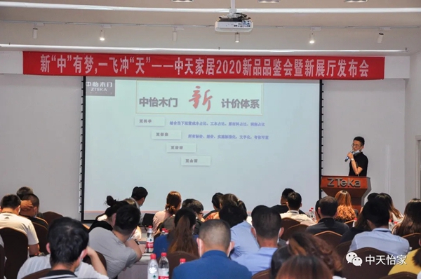 中天家居2020新品品鉴会暨新展厅发布会圆满成功