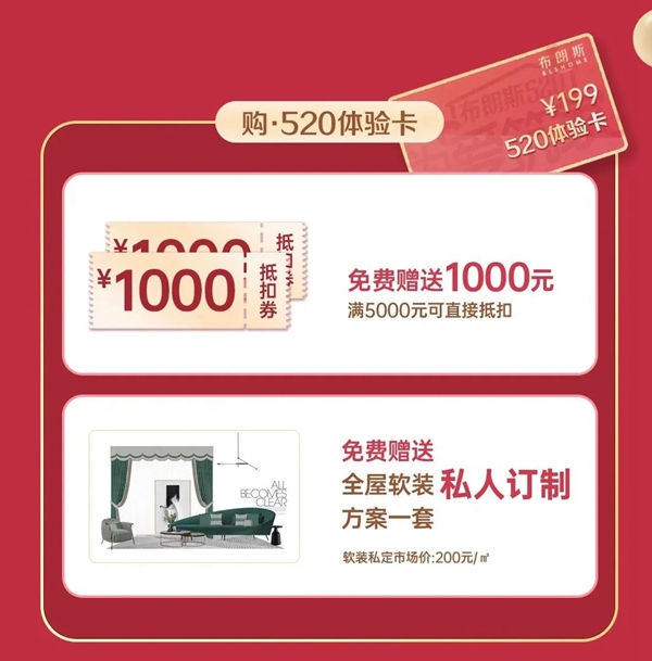 布朗斯首期品牌团购节 让家与众不同