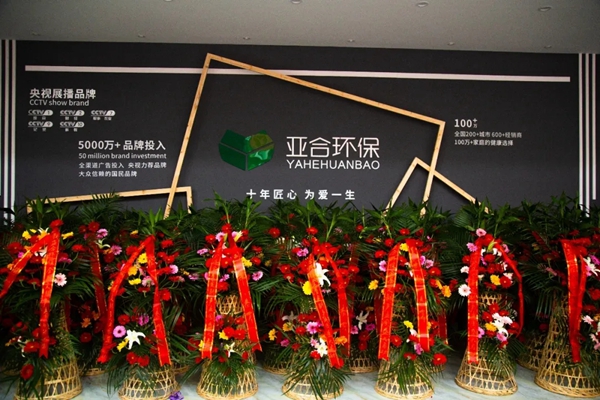 亚合智能环保木门聚势赋能 启幕未来