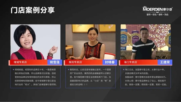 摩尔登窗帘五月加盟势不可挡！