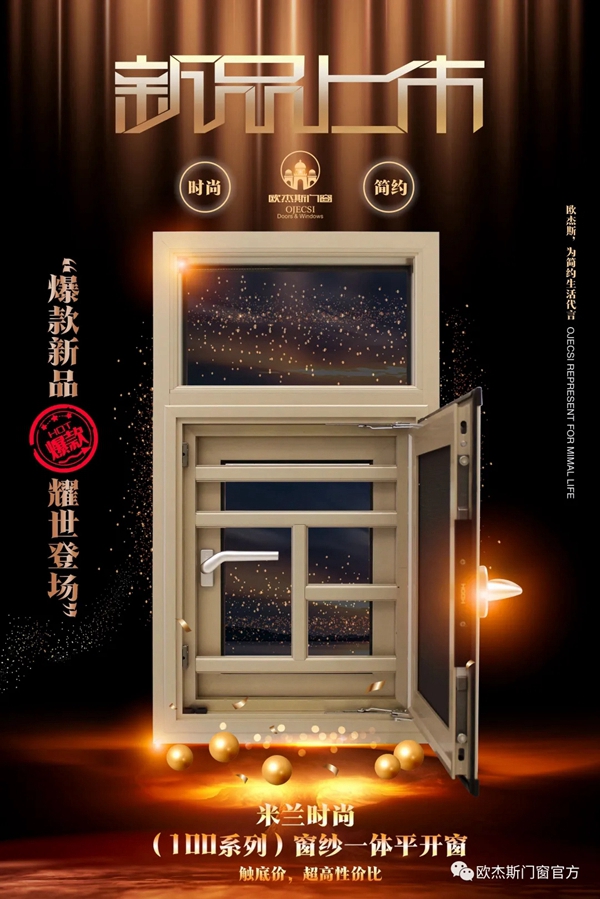 欧杰斯门窗总经理何善江：沧海横流方显英雄本色，风雨过后再启航！