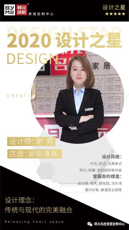 邦元名匠谢芳：享受设计 享受每一个过程