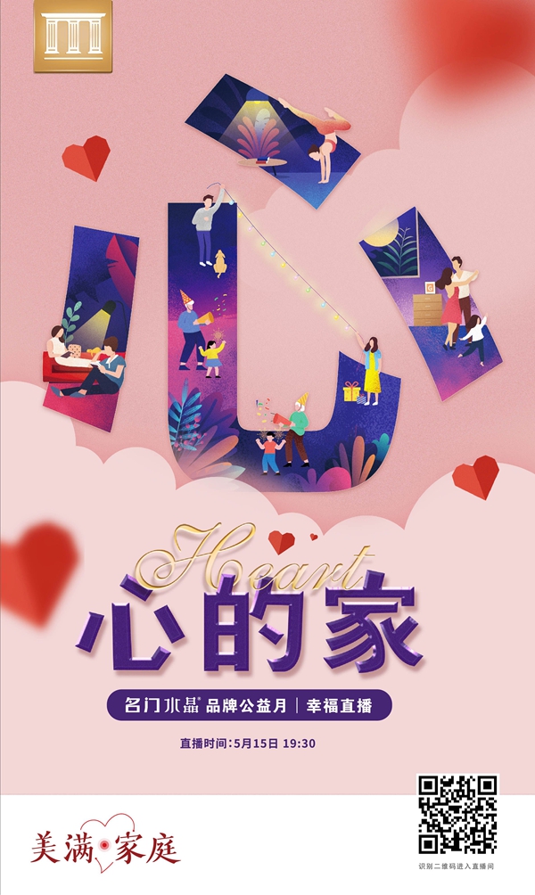 双驰门业2020名门水晶品牌公益月 实现产品与文化的共振