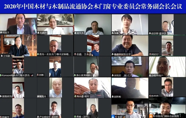 中国木门窗协会木门窗专业委员会第一次常务副会长会议成功召开