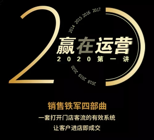 摩尔登赢在运营2020第一讲5月20日隆重开讲
