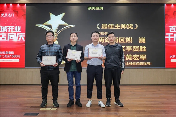 梦天木门5月7日全国联动启动会圆满召开