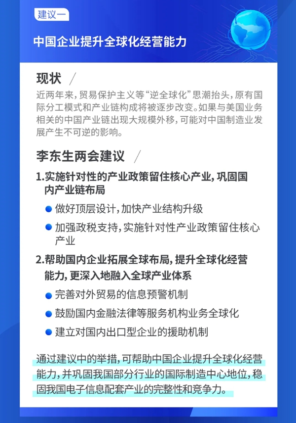 TCL智能科技：李东生携三份建议上两会 聚焦全球化、技术创新与证券市场改革
