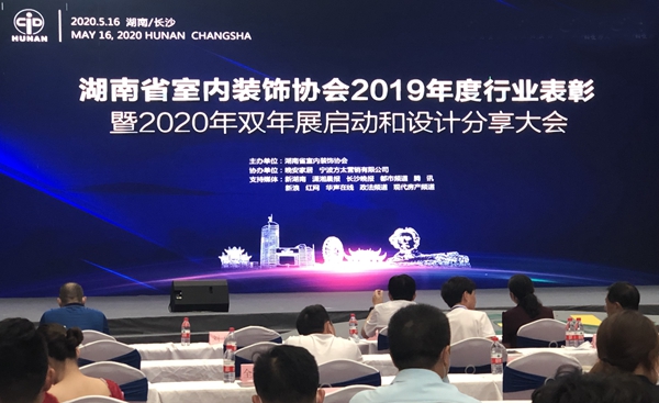 蝶依斓软装荣获2019年度湖南省“优秀装饰材料供应商”