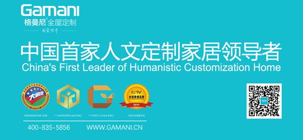 定制行业角逐者众多，缘何格曼尼总能“大放异彩”？