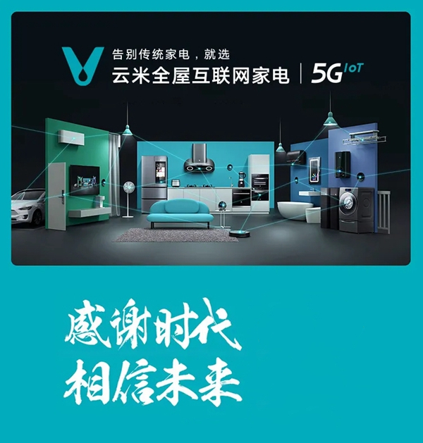 云米全屋互联网家电发布2020年Q1财报 云米全屋互联网家电发布2020年Q1财报