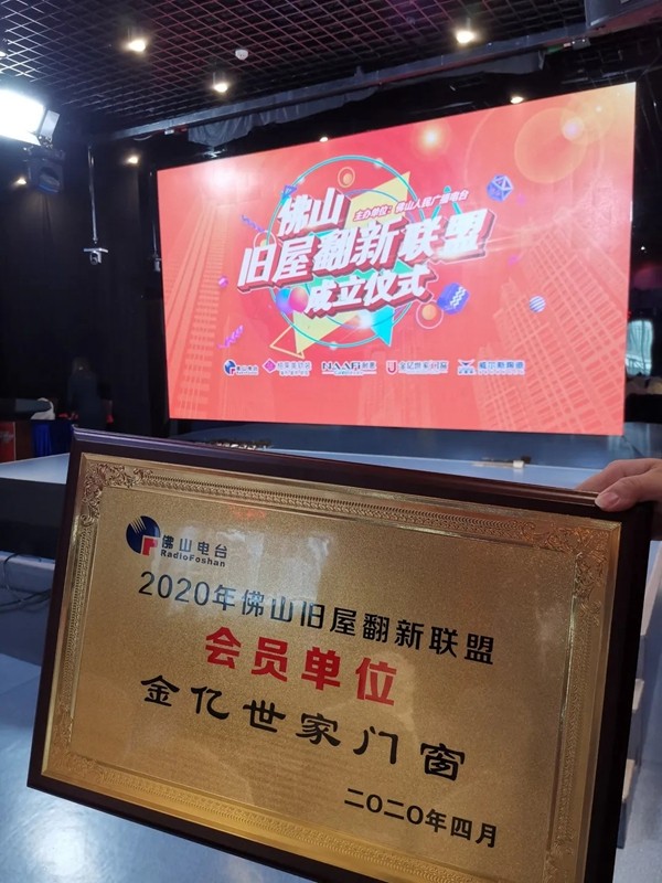 金亿世家门窗朱总、董总打卡佛山电台94.6直播间 与听众实时互动