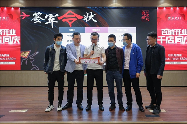 梦天木门5月7日全国联动启动会圆满召开