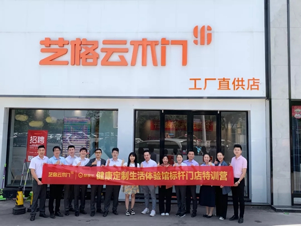 艺格云木门和酷家乐前后端一体化推广之标杆门店