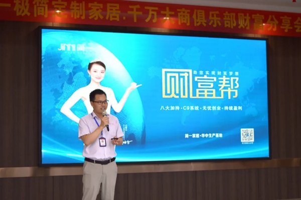 简一全屋定制《财富帮》新盈利模式财富分享会圆满结束