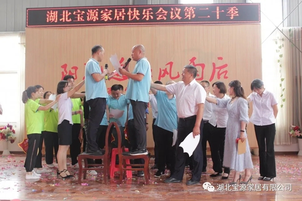 宝源地板第20季快乐会议成功举办