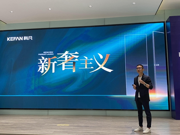 科凡全屋定制5月22日新品新奢主义发布会成功举办