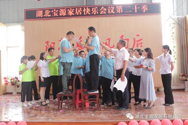 宝源地板第20季快乐会议成功举办