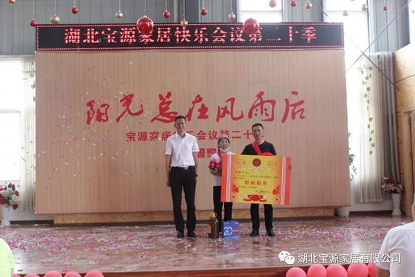 宝源地板第20季快乐会议成功举办