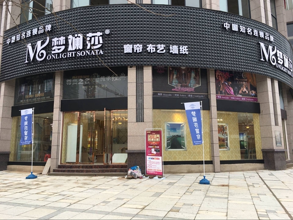 慧亚网上建博会|梦斓莎窗帘布艺有哪些商机？