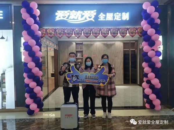 爱就爱全屋定制驰骋市场 运营助力蜀山旗舰店 