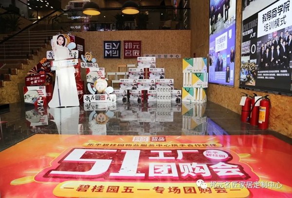 邦元名匠乐平碧桂园业主工厂团购会完美收官
