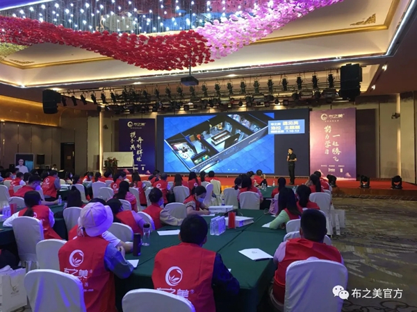 布之美窗帘2020加盟商培训大会圆满收官