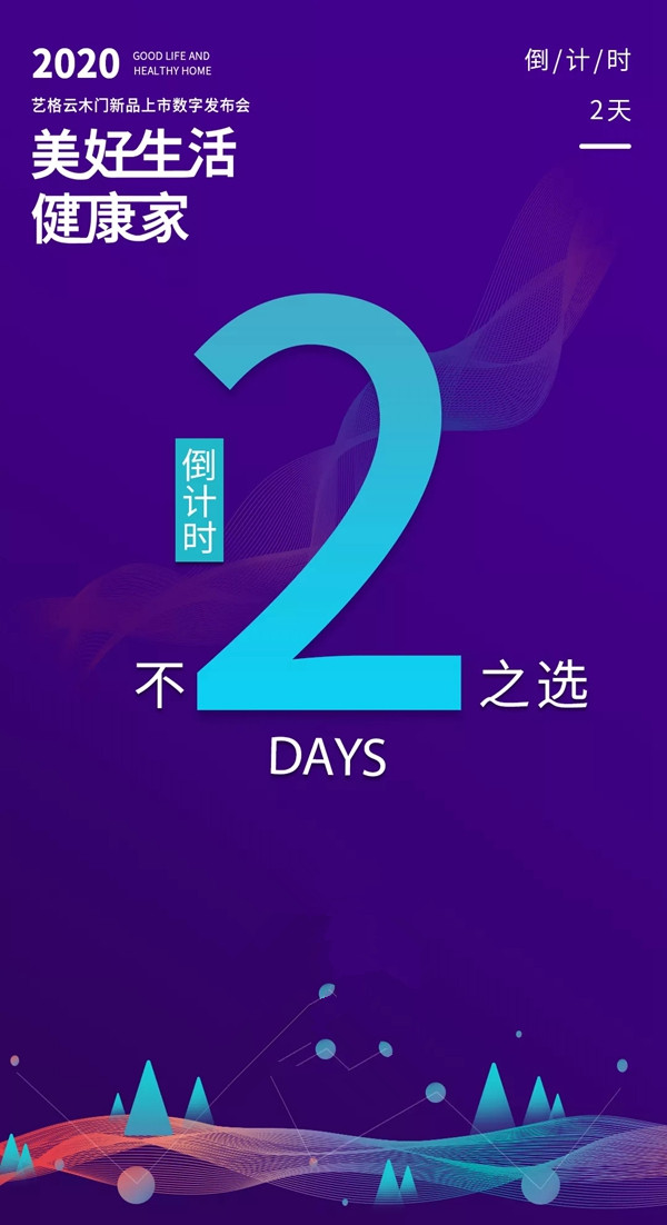 艺格云木门新品好篇章预告