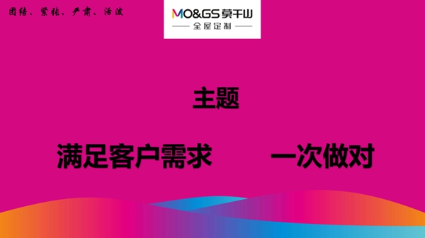 莫干山全屋定制质量月活动启动会顺利召开