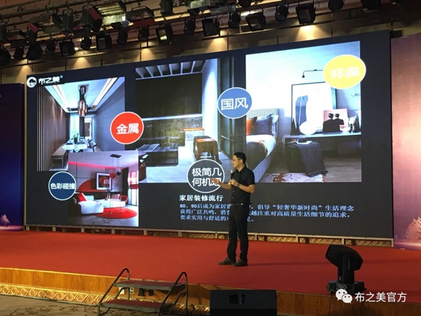 布之美窗帘2020加盟商培训大会圆满收官