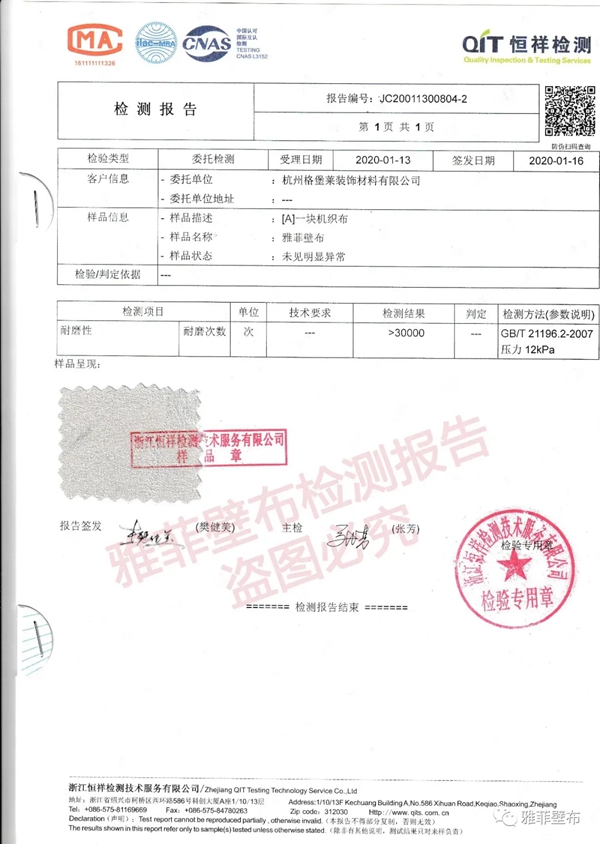 雅菲壁布防癌检测首发 每一份品质都需要有证明