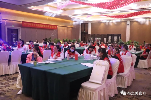 布之美窗帘2020加盟商培训大会圆满收官