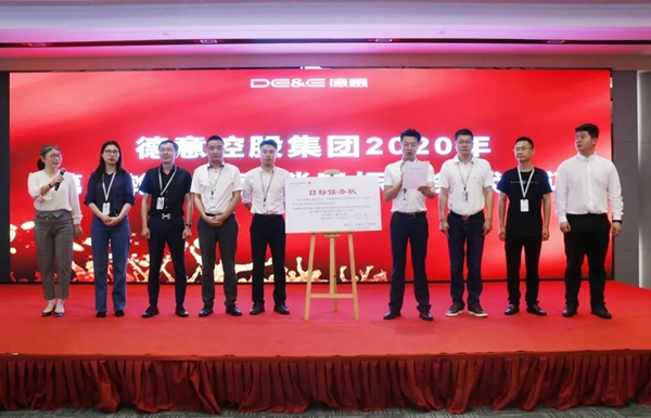 德意控股集团2020年度第一轮全员营销总结表彰暨第二轮全员营销启动大会顺利召开