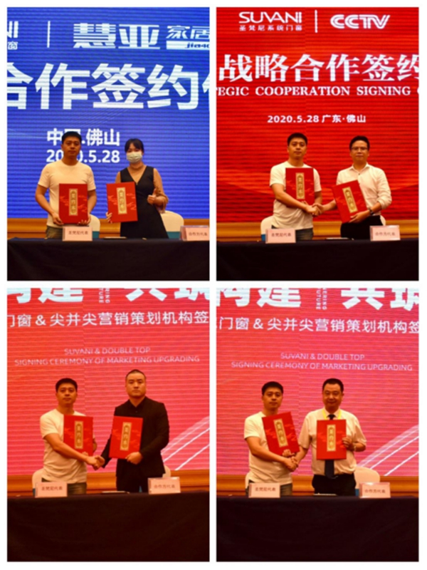 圣梵尼系统门窗“未来·已来”2020战略发布会成功举行