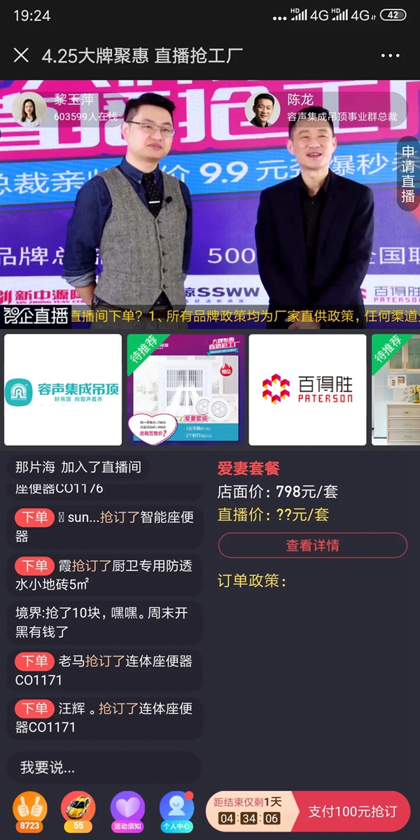 容声集成吊顶大牌聚惠活动圆满收官