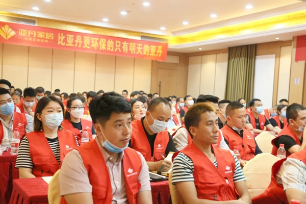 亚丹家居2020经销商大会广州站圆满收官