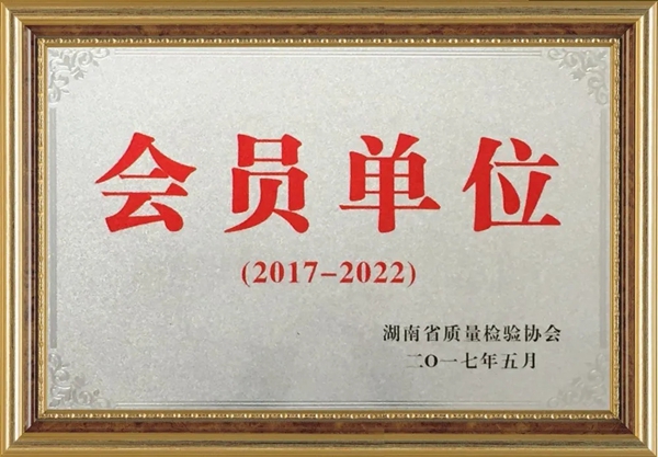 快讯| 振升集团当选长沙市门窗行业协会理事单位