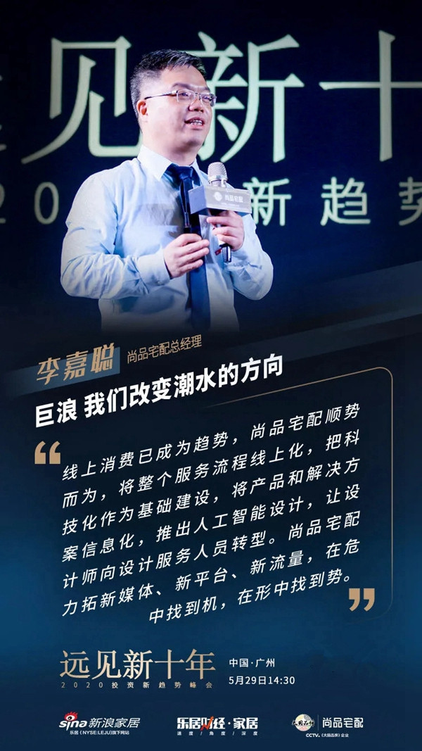 尚品宅配2020年投资策略 分析未来中国财富趋势