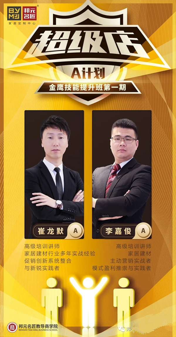 邦元名匠金鹰技能提升班线上第一期开课 名额有限欲报从速