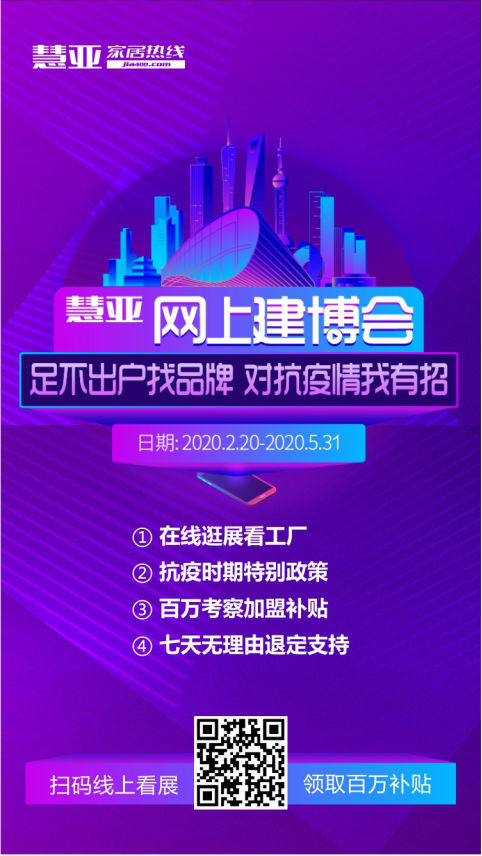 慧亚网上建博会免费逛展还可领红包，推荐好友最高可领8800元！