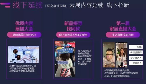 中国建博会（广州）联合巨量引擎打造云展会