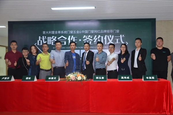 意大利雷圭蒂系统门窗五金携手中国门窗网红娅菲门窗签约战略合作