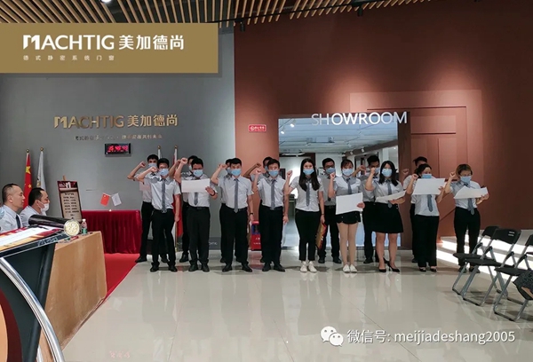 美加德尚门窗2020年业绩目标誓师大会成功举行