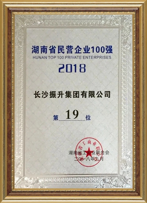 快讯| 振升集团当选长沙市门窗行业协会理事单位