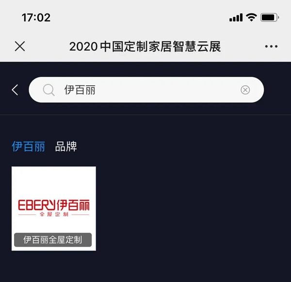 伊百丽全屋定制最强观展攻略