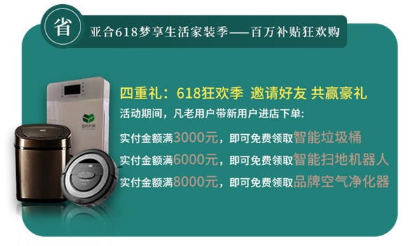 亚合智能环保木门618狂欢季 梦享生活家装