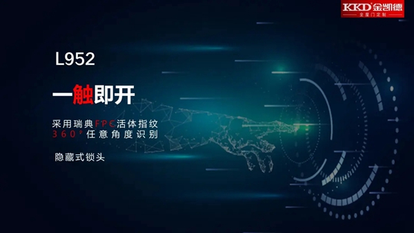 金凯德防盗门618线上品牌发布会 初心创美好未来