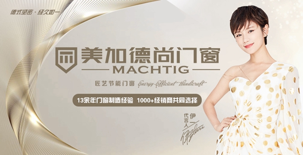 美加德尚门窗报名2020门窗经销商大调查，想要加盟的看这里！